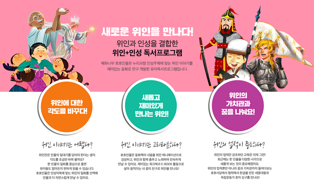 호호에듀 - 호호인물소개