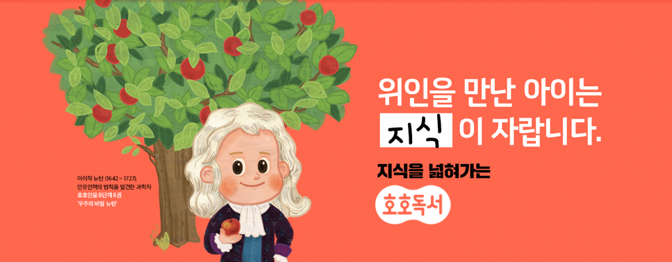 호호에듀 - 지식을 넓혀가는 호호인물