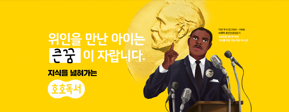 호호에듀 - 지식을 넓혀가는 호호인물